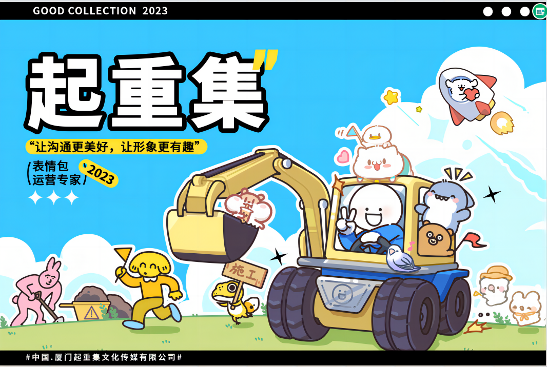 厦门起重集携小蓝&线条小狗等知名IP 亮相CJ2023IP授权展区