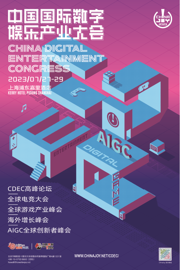重构数智生态 捕捉变局价值丨产业大会CDEC2023全新升级