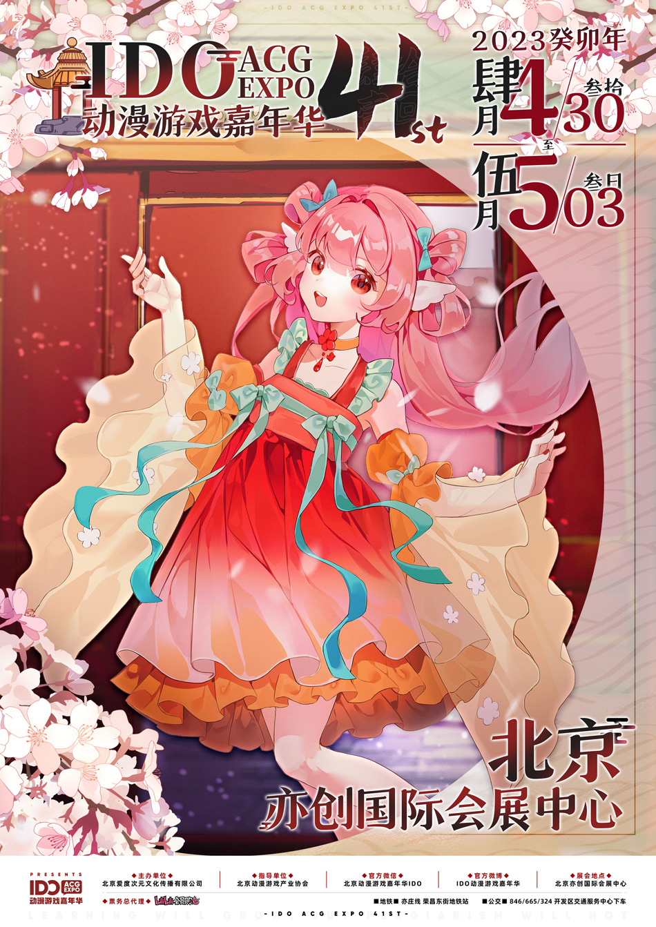 继续加量！五一漫展火力全开！来北京IDO不虚此行！