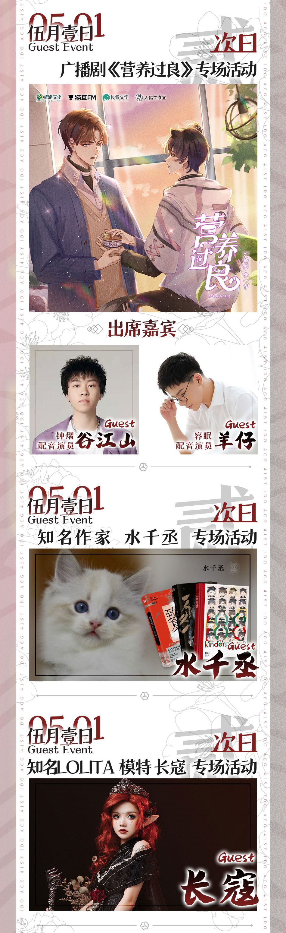 继续加量！五一漫展火力全开！来北京IDO不虚此行！