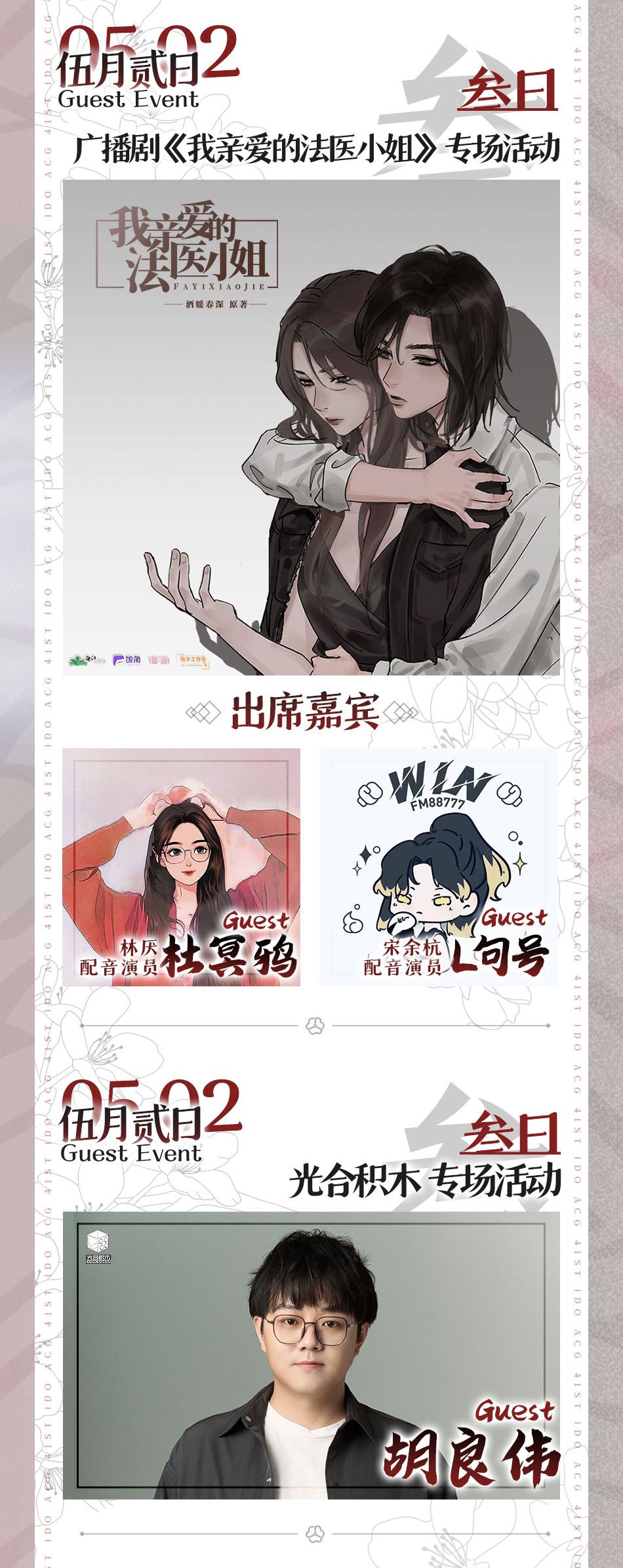 继续加量！五一漫展火力全开！来北京IDO不虚此行！