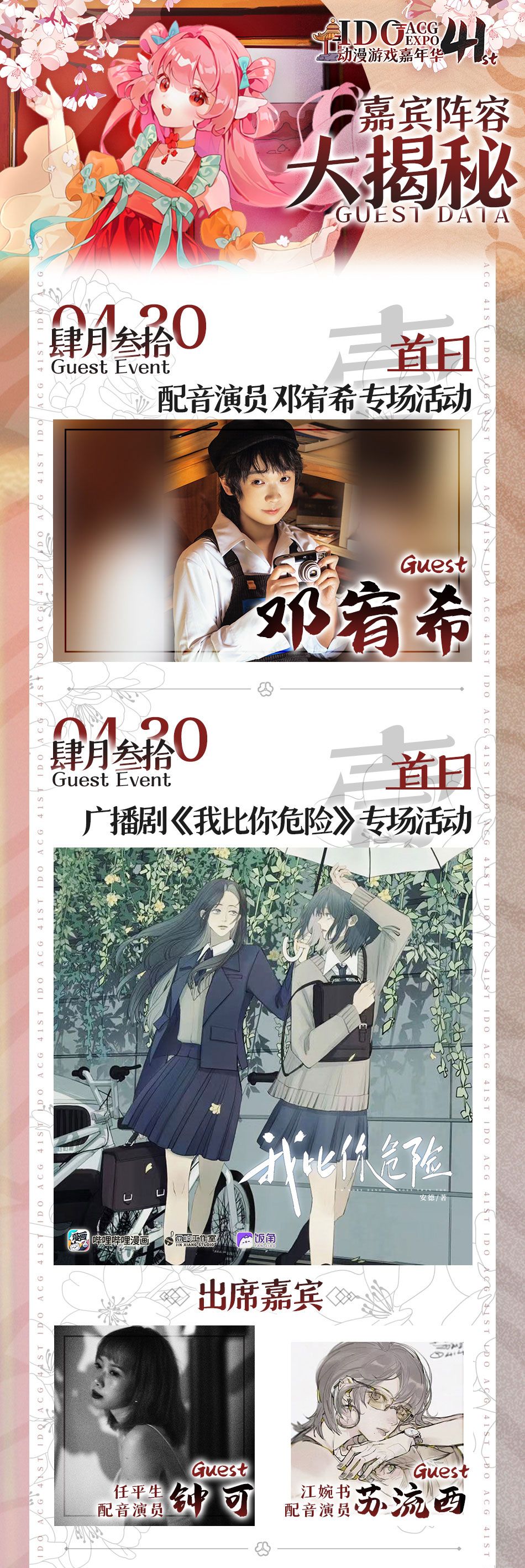 继续加量！五一漫展火力全开！来北京IDO不虚此行！