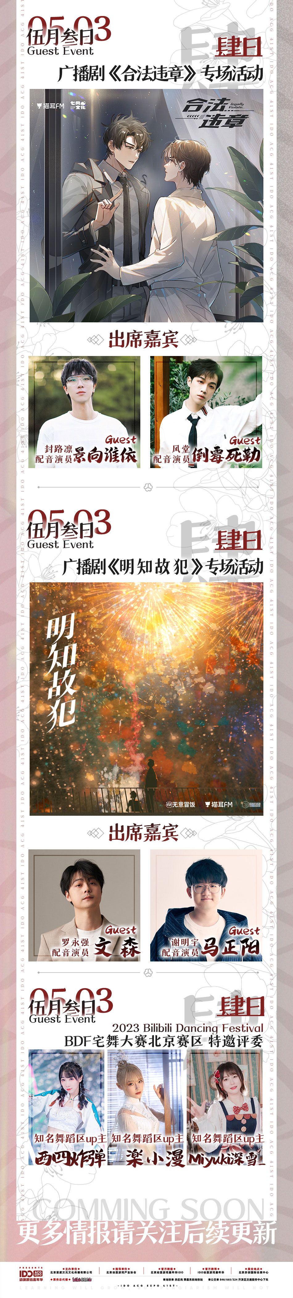 继续加量！五一漫展火力全开！来北京IDO不虚此行！