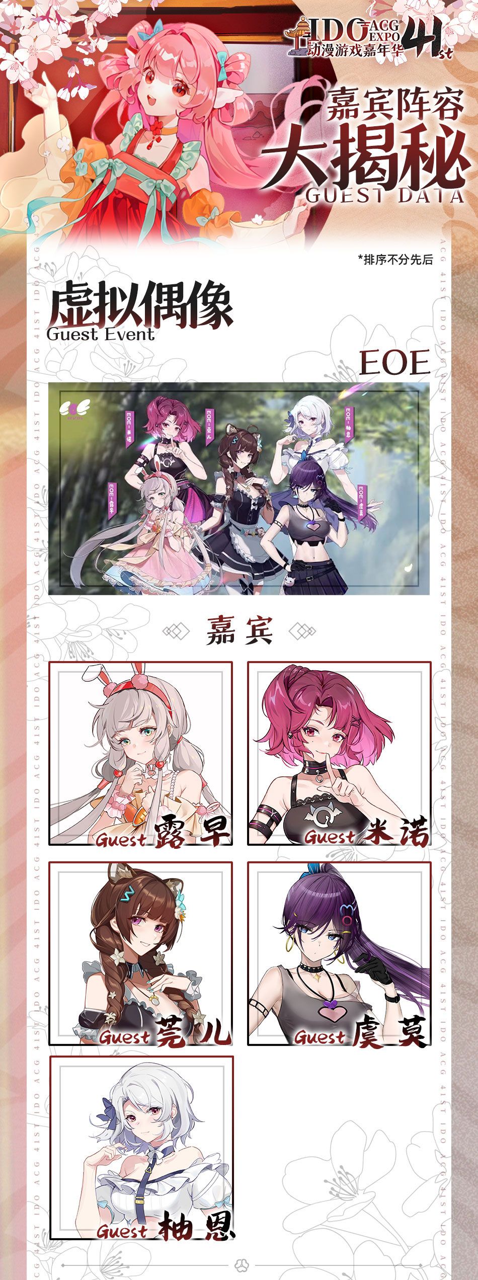 继续加量！五一漫展火力全开！来北京IDO不虚此行！