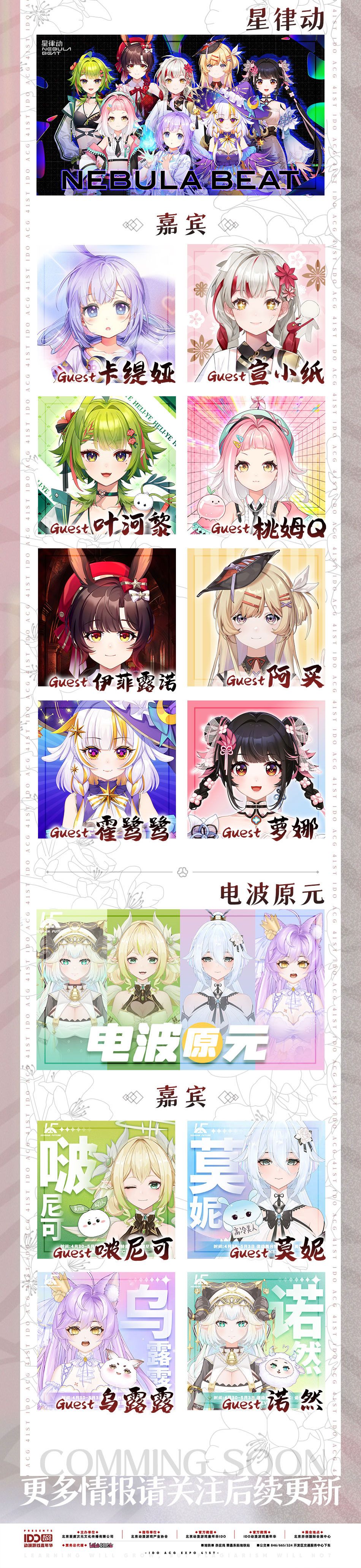 继续加量！五一漫展火力全开！来北京IDO不虚此行！