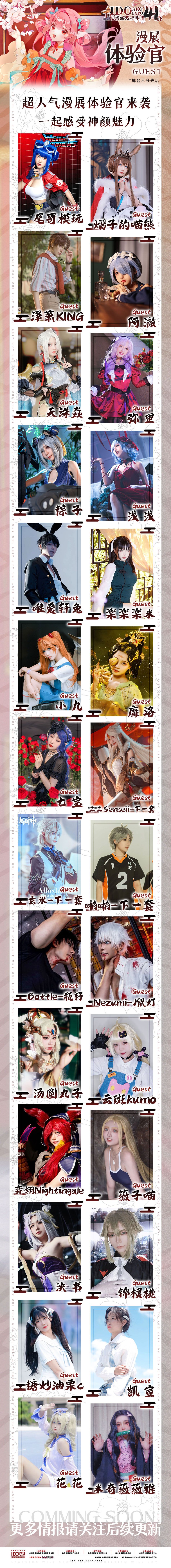 继续加量！五一漫展火力全开！来北京IDO不虚此行！