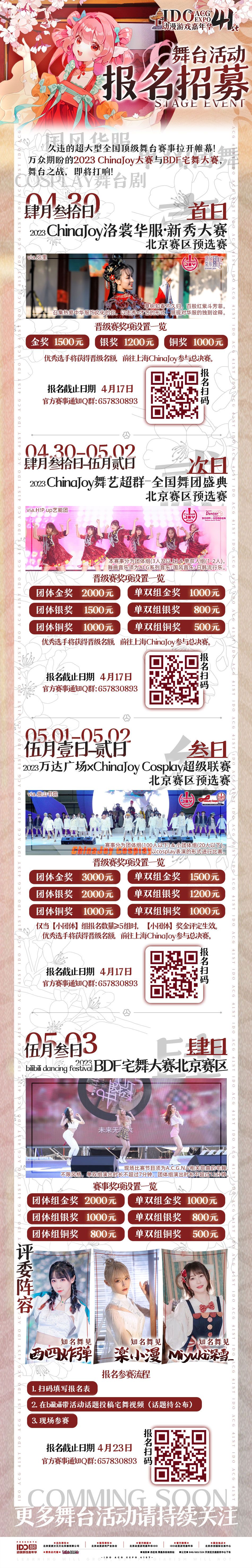 继续加量！五一漫展火力全开！来北京IDO不虚此行！