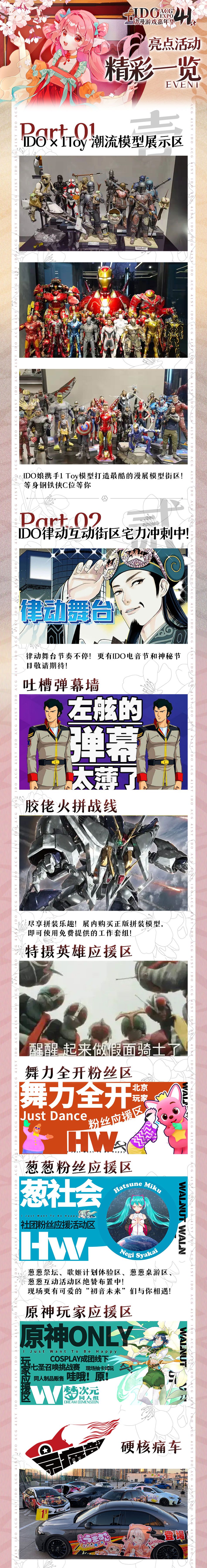继续加量！五一漫展火力全开！来北京IDO不虚此行！
