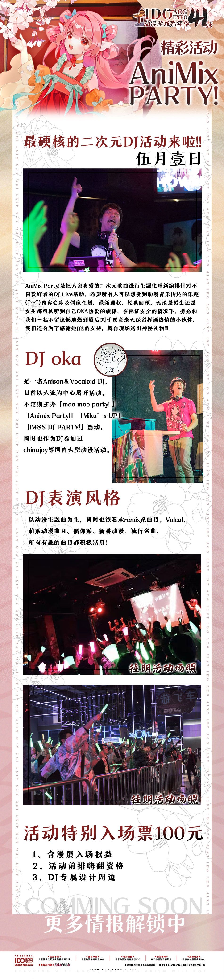 继续加量！五一漫展火力全开！来北京IDO不虚此行！