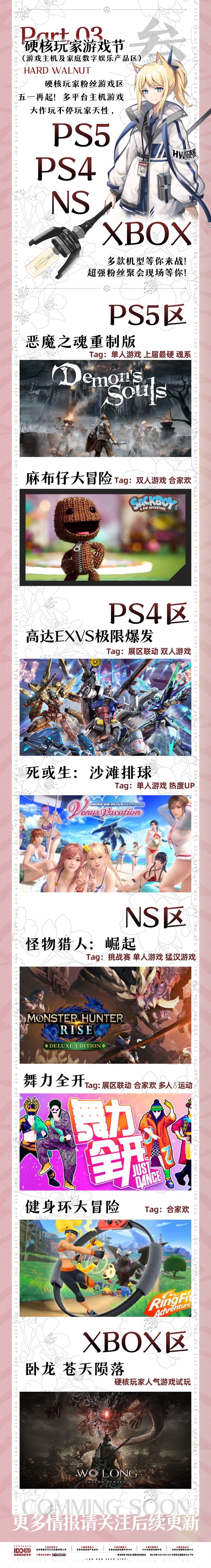 继续加量！五一漫展火力全开！来北京IDO不虚此行！