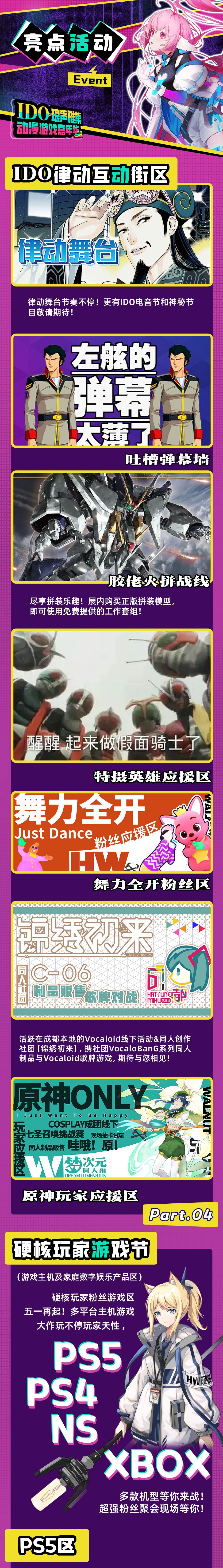 成都 | 信息量爆炸！五一IDO漫展重量级情报再加码！