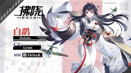 《拂晓：胜利之刻》翱翔之新篇章『乘风的白翼」限时开启