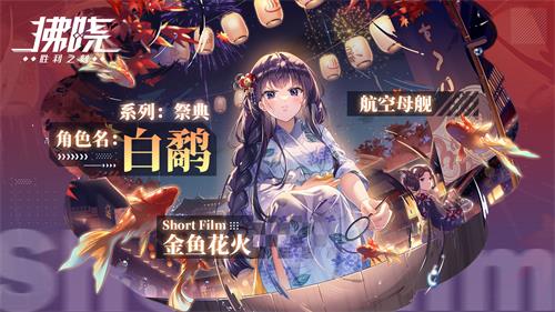 《拂晓：胜利之刻》翱翔之新篇章『乘风的白翼」限时开启