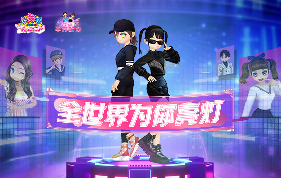 《劲舞团》版本优化：画面提升 分辨率提升 新登陆福利发布