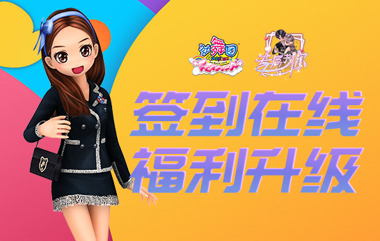 《劲舞团》6月版本上线 收藏璀璨盒装回忆
