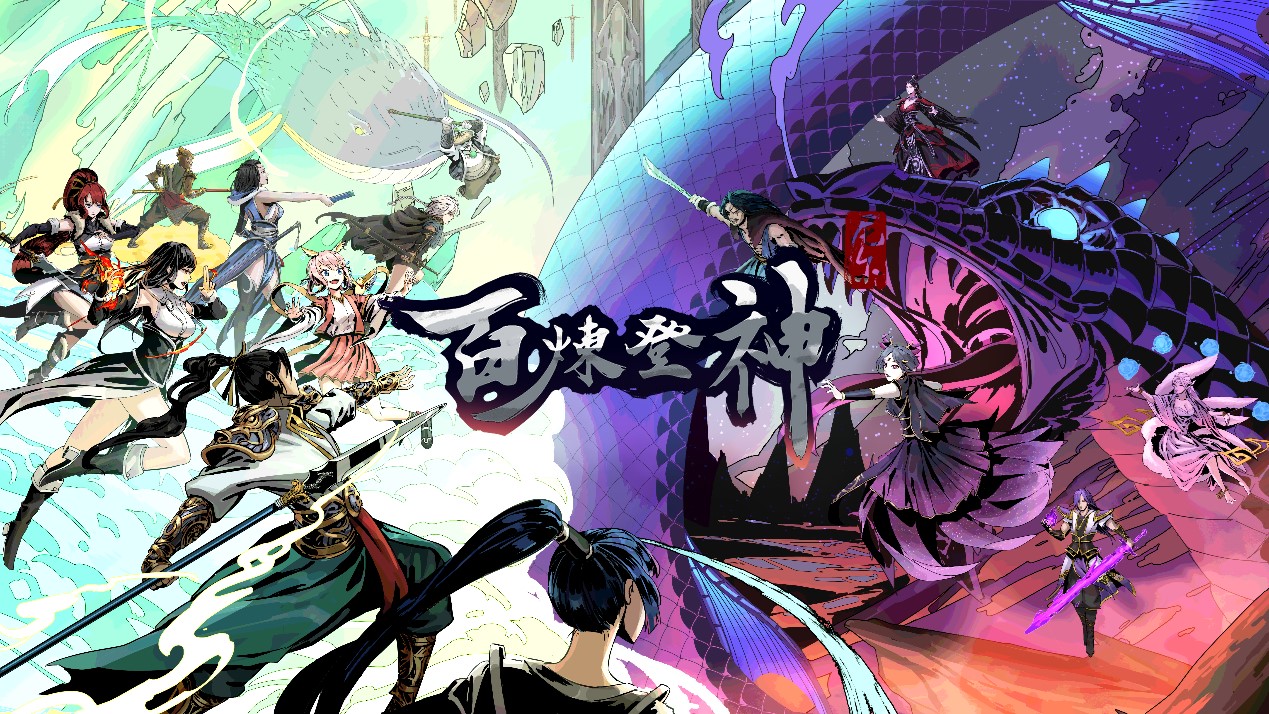 国产修真武侠《百炼登神》于6.20上线EA版：首发特惠46元