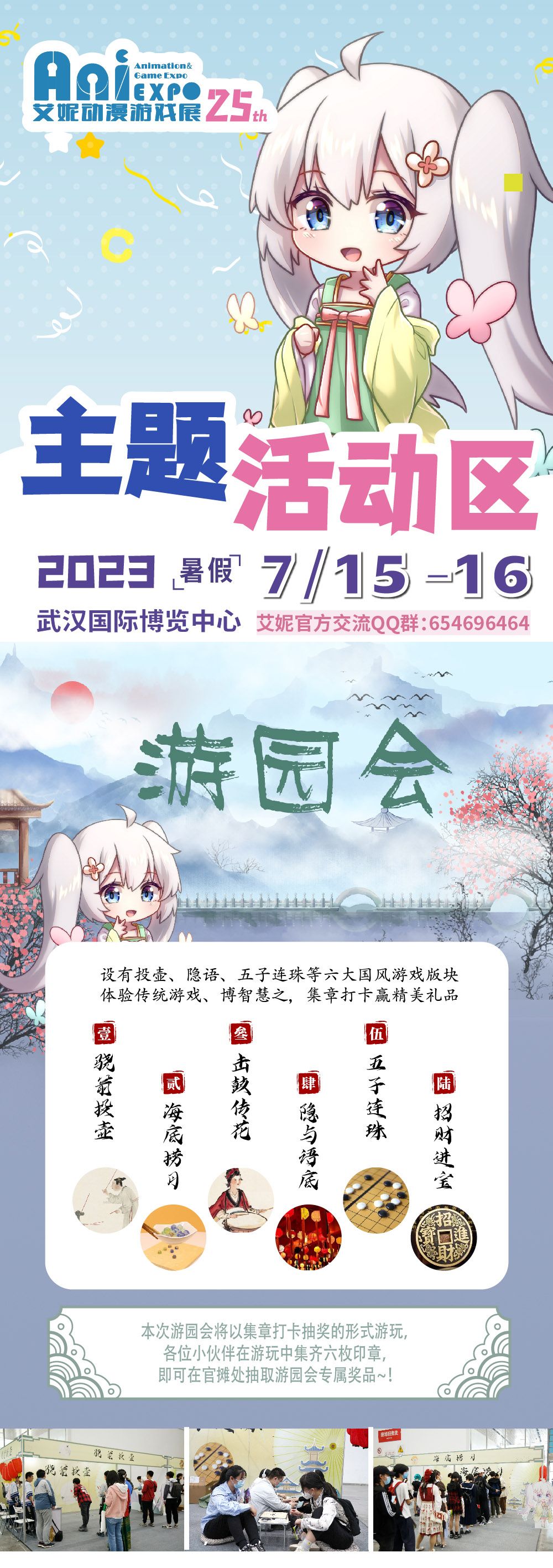25TH武汉艾妮动漫游戏展7.15开启 舞蹈UP兮白 Mystery钟雨芯将参演