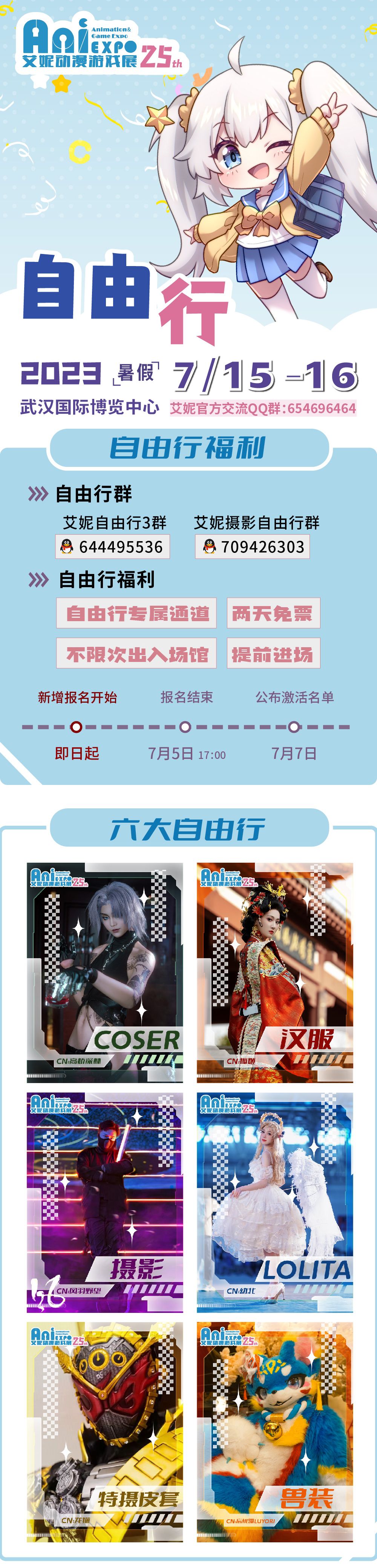 25TH武汉艾妮动漫游戏展7.15开启 舞蹈UP兮白 Mystery钟雨芯将参演