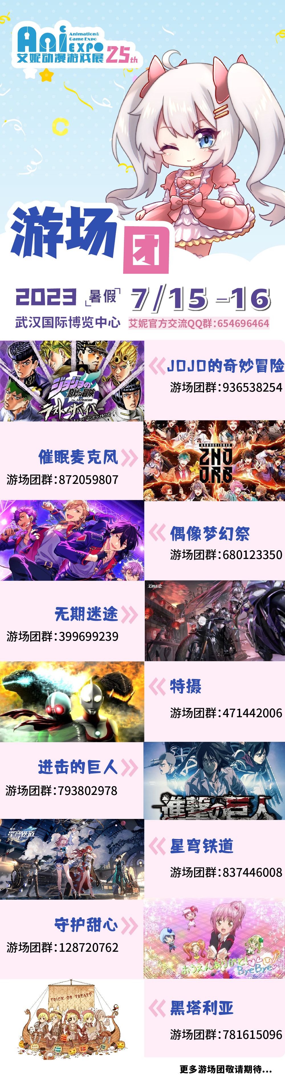 25TH武汉艾妮动漫游戏展7.15开启 舞蹈UP兮白 Mystery钟雨芯将参演