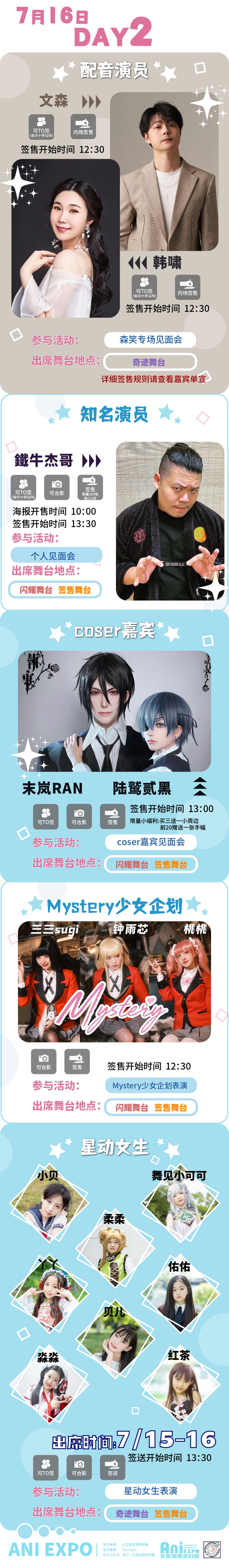 第25届武汉艾妮动漫游戏展 逛展全攻略