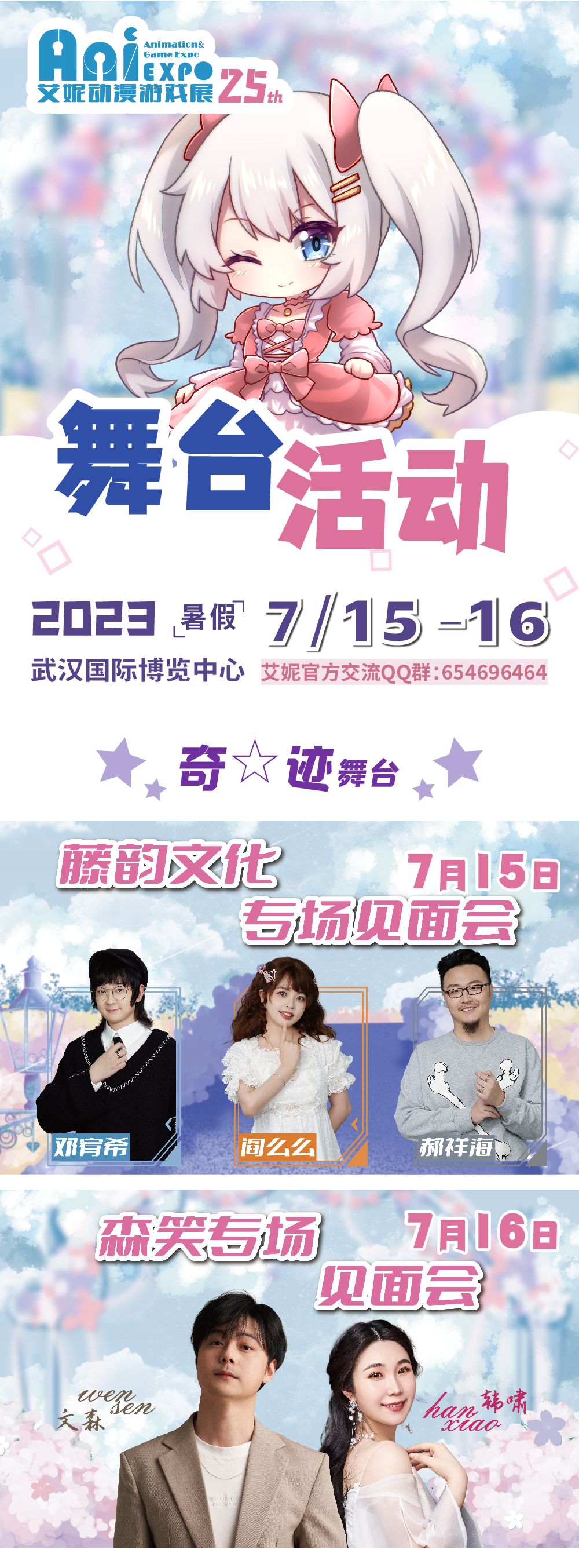 第25届武汉艾妮动漫游戏展 逛展全攻略