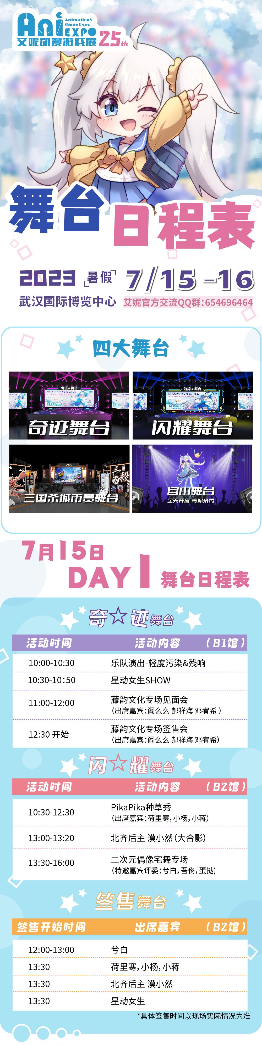 第25届武汉艾妮动漫游戏展 逛展全攻略