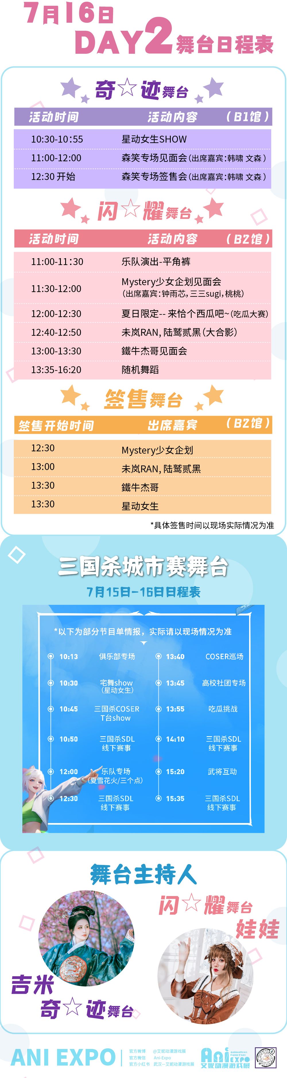 第25届武汉艾妮动漫游戏展 逛展全攻略