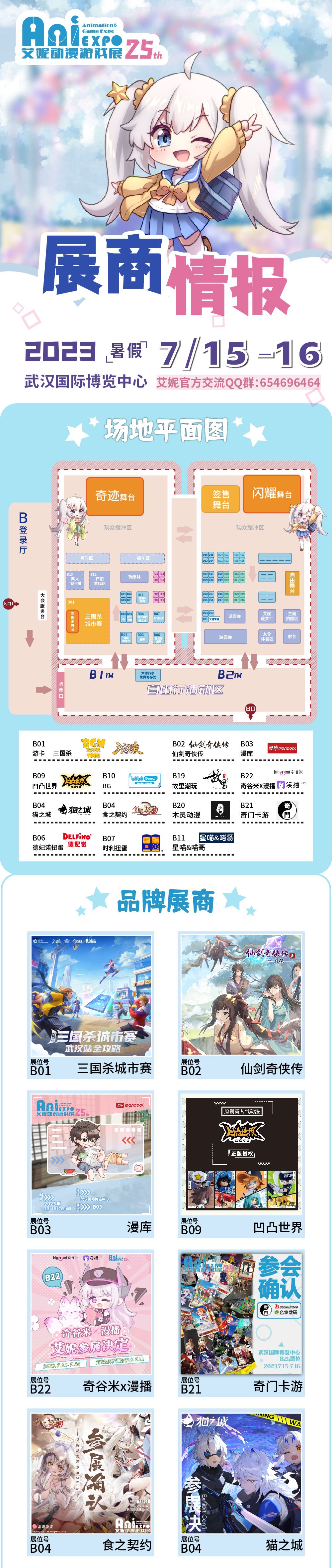 第25届武汉艾妮动漫游戏展 逛展全攻略