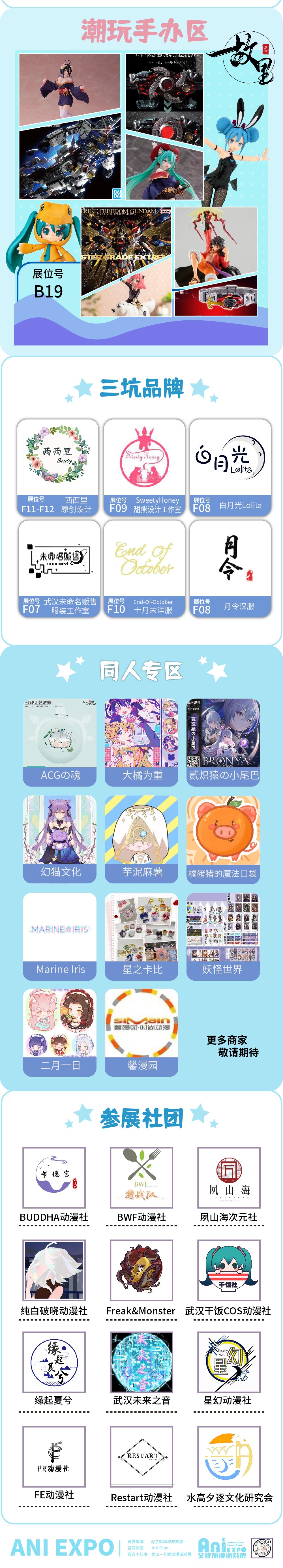 第25届武汉艾妮动漫游戏展 逛展全攻略