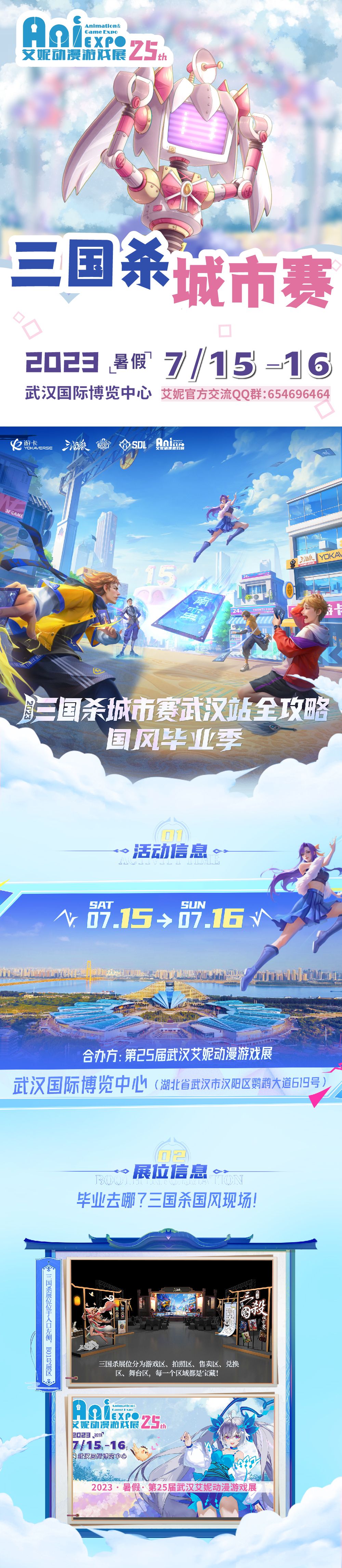第25届武汉艾妮动漫游戏展 逛展全攻略