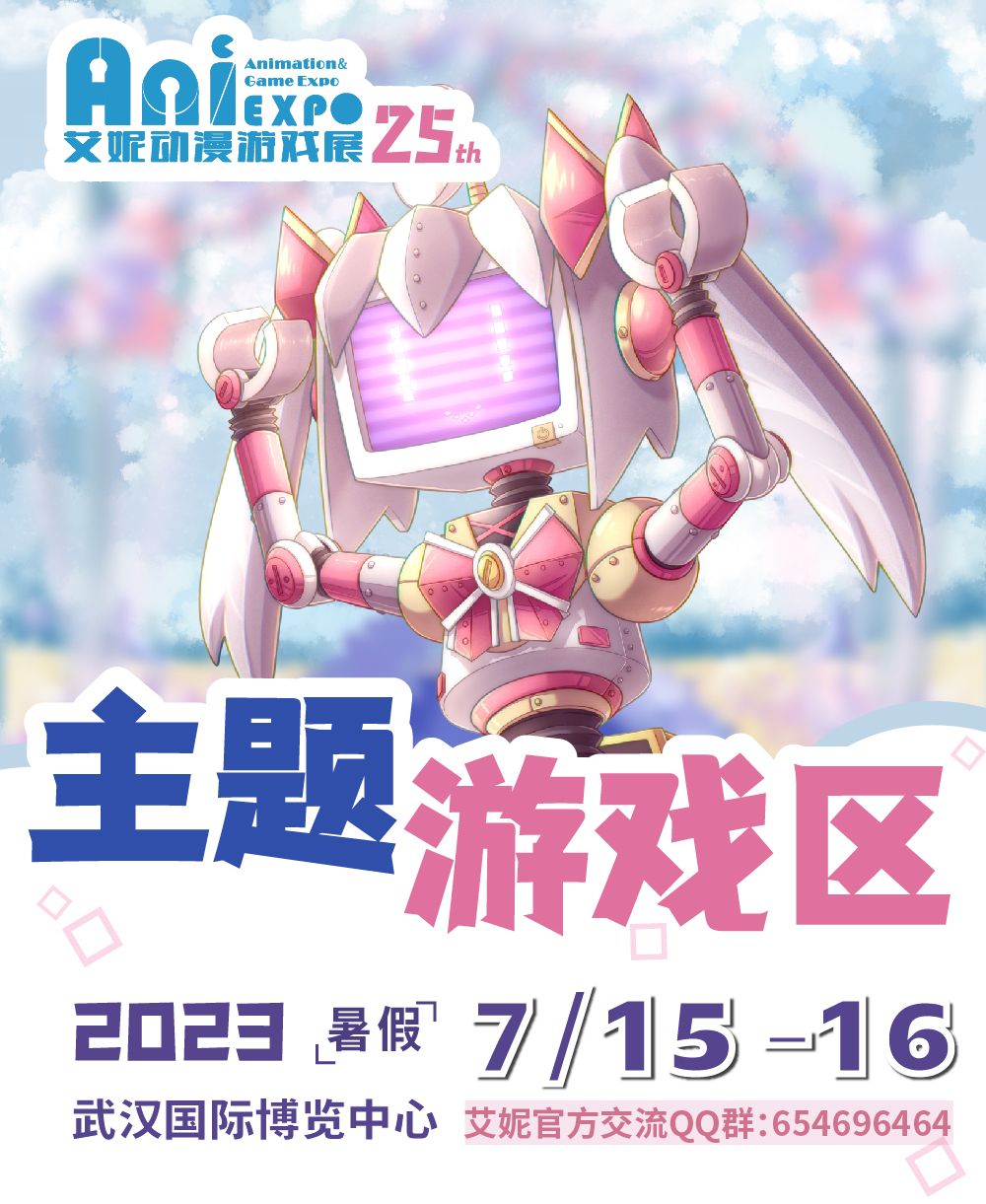 第25届武汉艾妮动漫游戏展 逛展全攻略