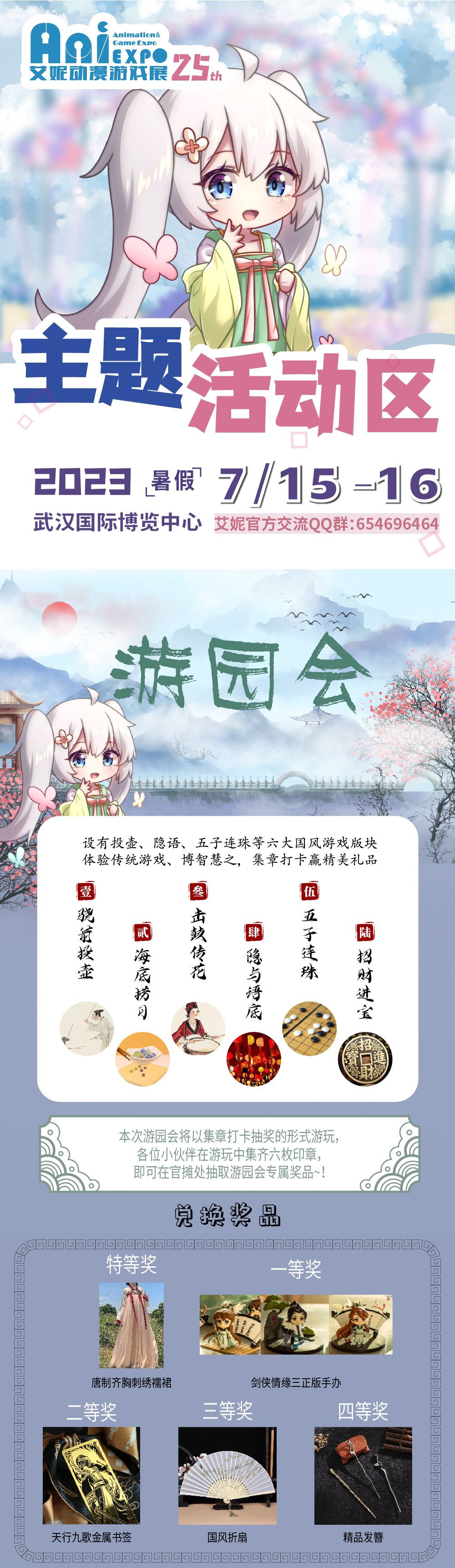第25届武汉艾妮动漫游戏展 逛展全攻略