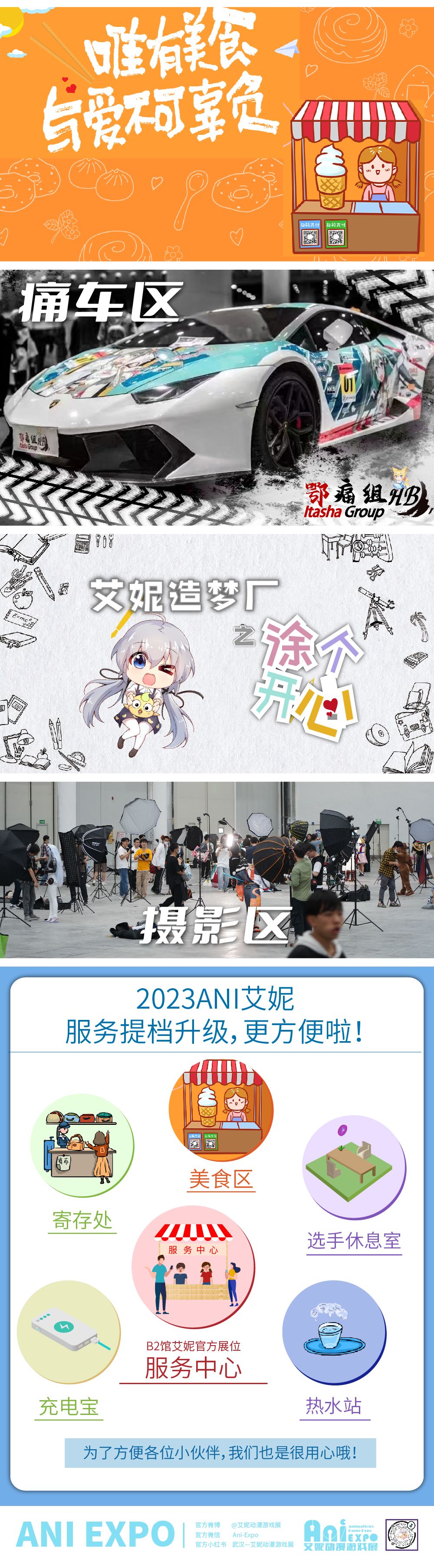 第25届武汉艾妮动漫游戏展 逛展全攻略