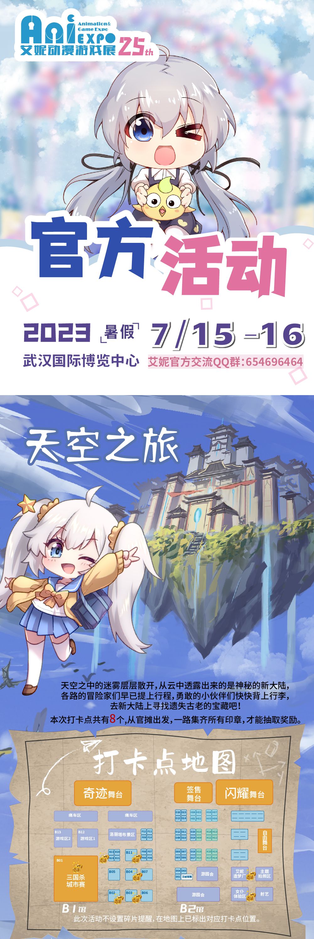 第25届武汉艾妮动漫游戏展 逛展全攻略