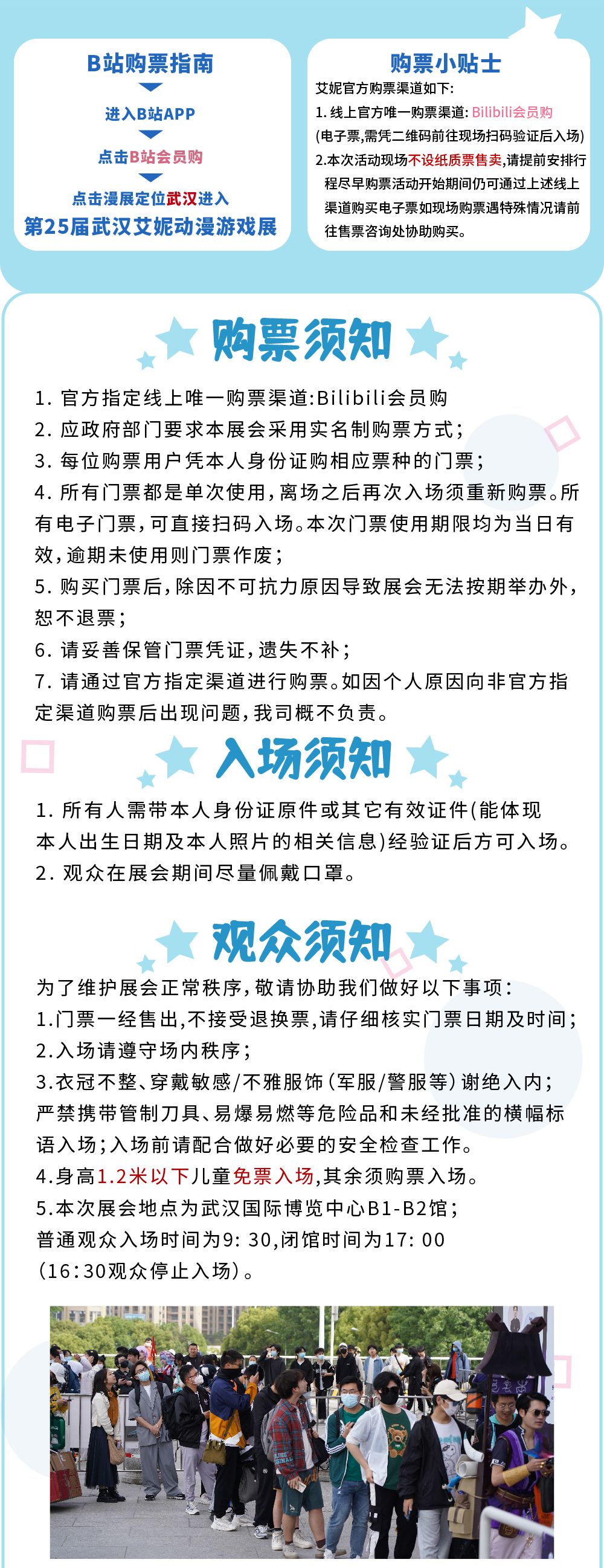 第25届武汉艾妮动漫游戏展 逛展全攻略