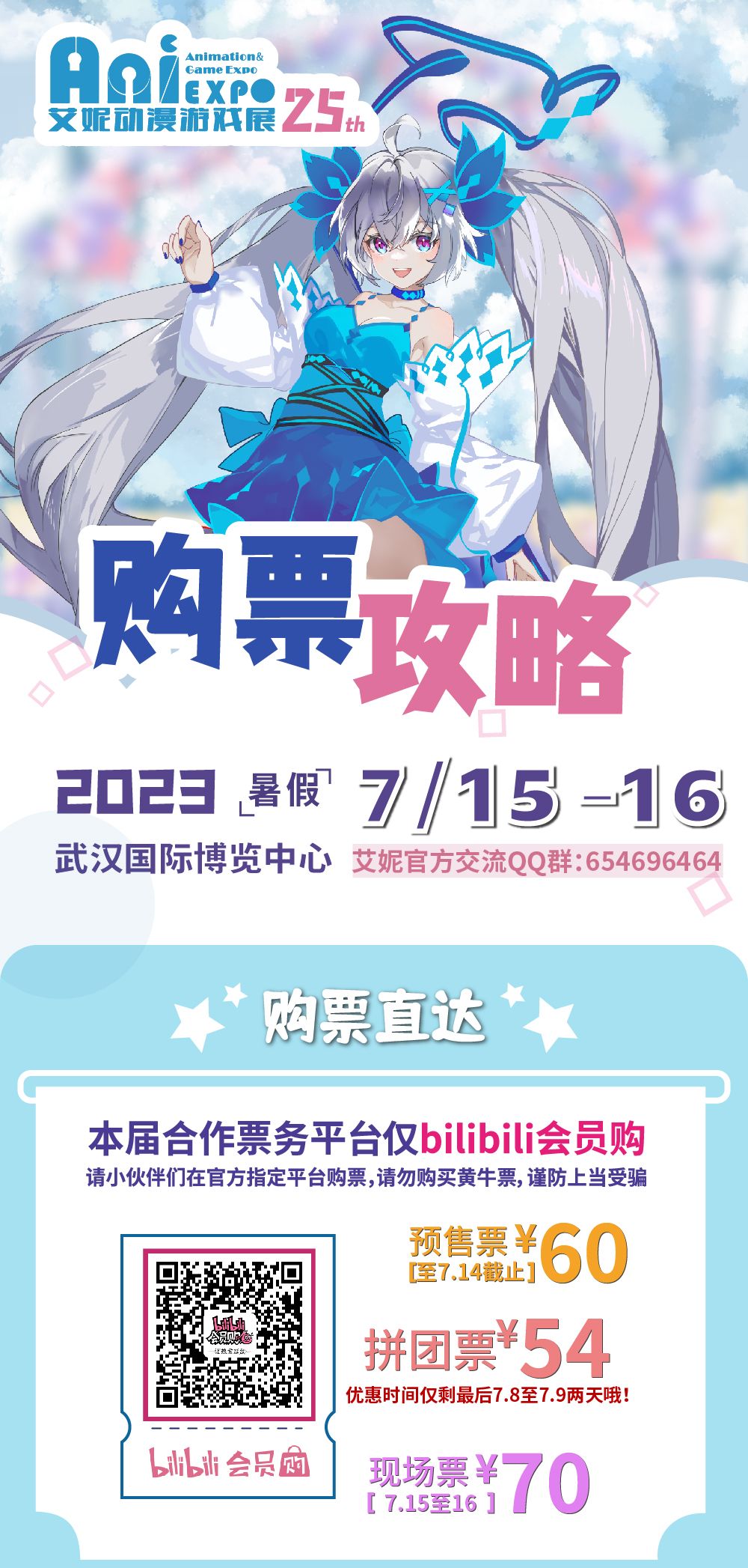 第25届武汉艾妮动漫游戏展 逛展全攻略