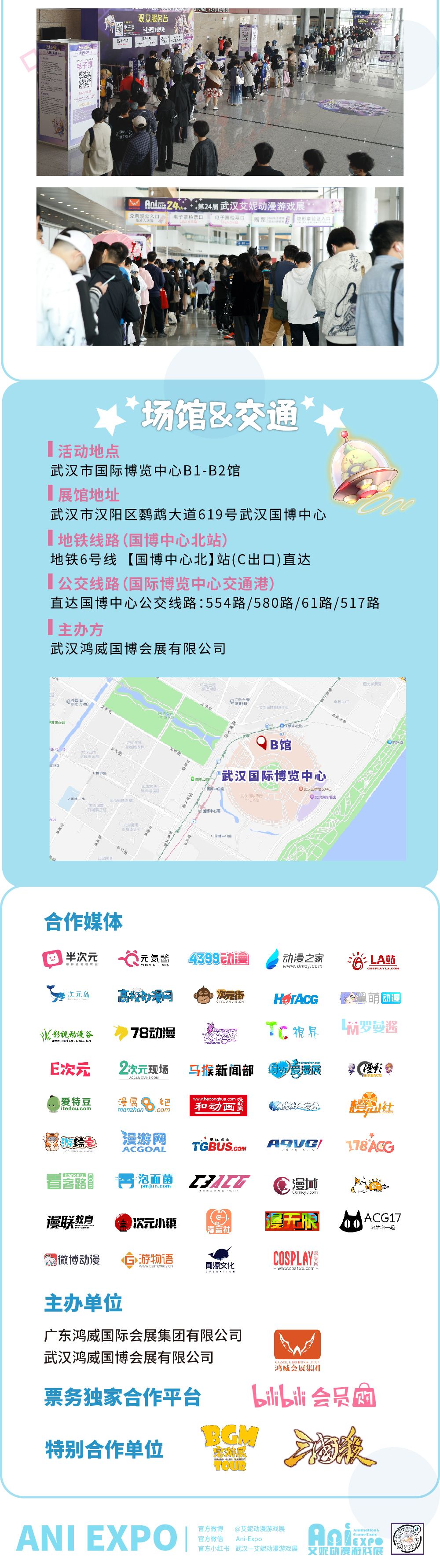 第25届武汉艾妮动漫游戏展 逛展全攻略
