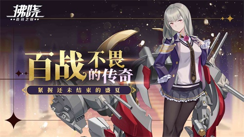 《拂晓：胜利之刻》双SSR舰灵珀菈与沃丝派蒂上线