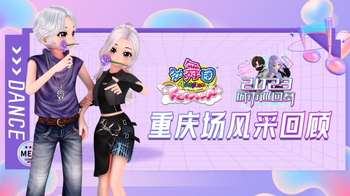 绽放舞台 《劲舞团》城市巡回赛重庆场风采回顾
