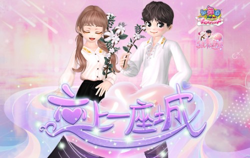 《劲舞团》11月新版“缘来有你”上线 城市巡回赛昆明站即将开战