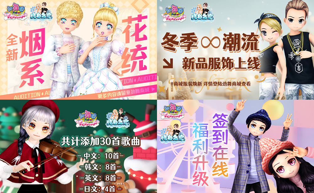 《劲舞团》年末新版以“纯白之恋”为主题 新玩法“烟花系统”上线