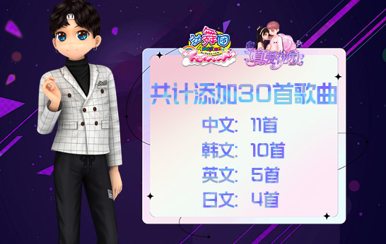 《劲舞团》1月版本更新 真心灌溉收获爱