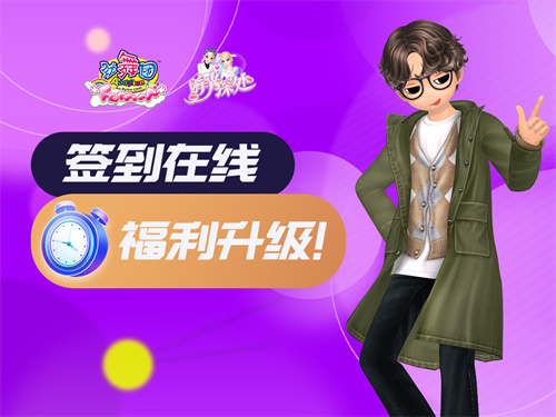 《劲舞团》服饰交换所玩法上线 分解道具可得紫水晶增加属性