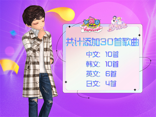 《劲舞团》服饰交换所玩法上线 分解道具可得紫水晶增加属性