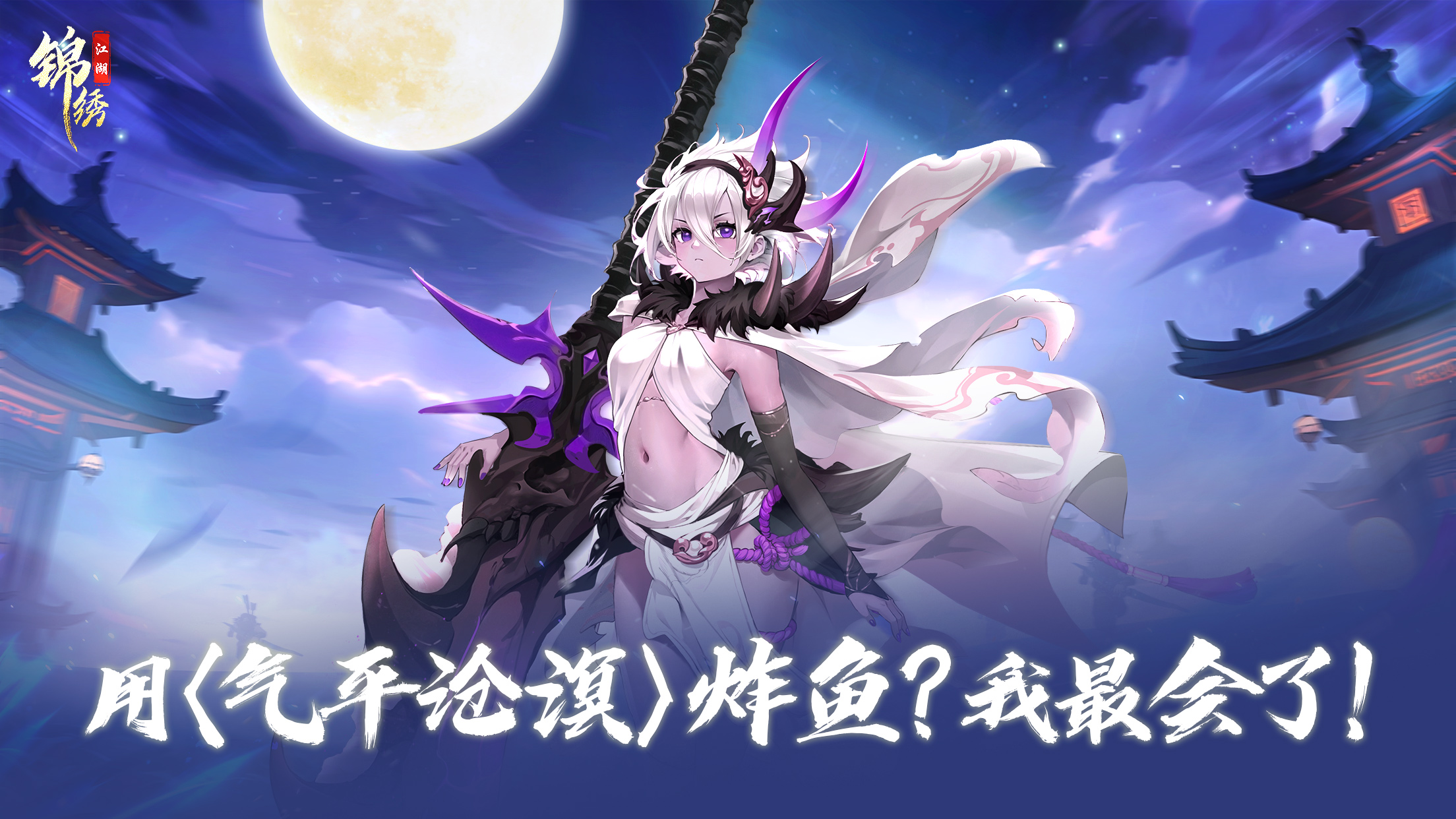 《锦绣江湖》侠客「鬼刃·灭烬 玲珑」剧情介绍