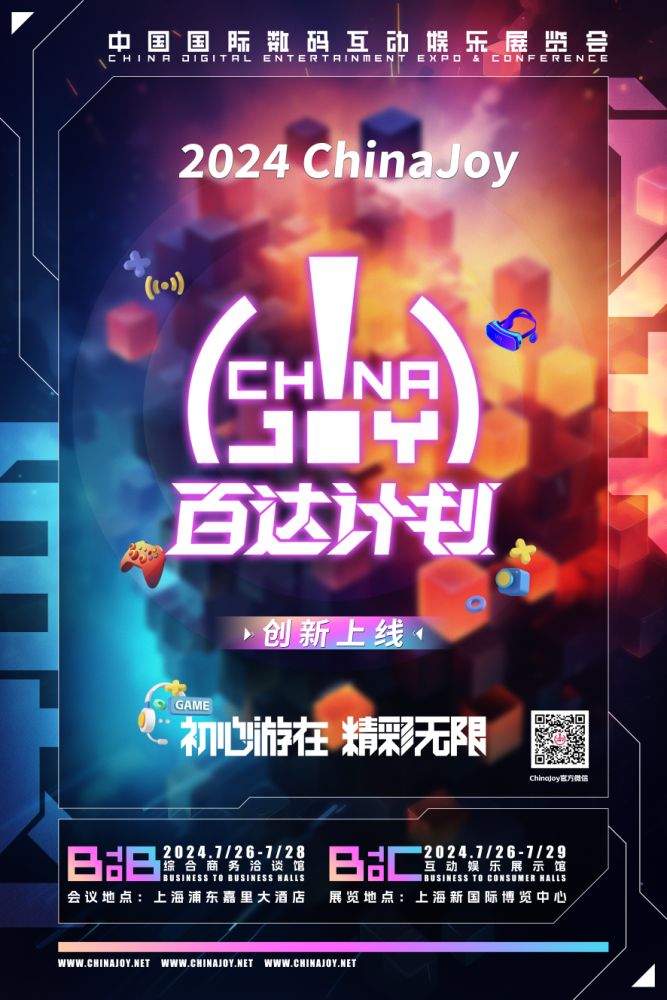 ChinaJoy2024百达计划全面启动 开启亿级流量新模式