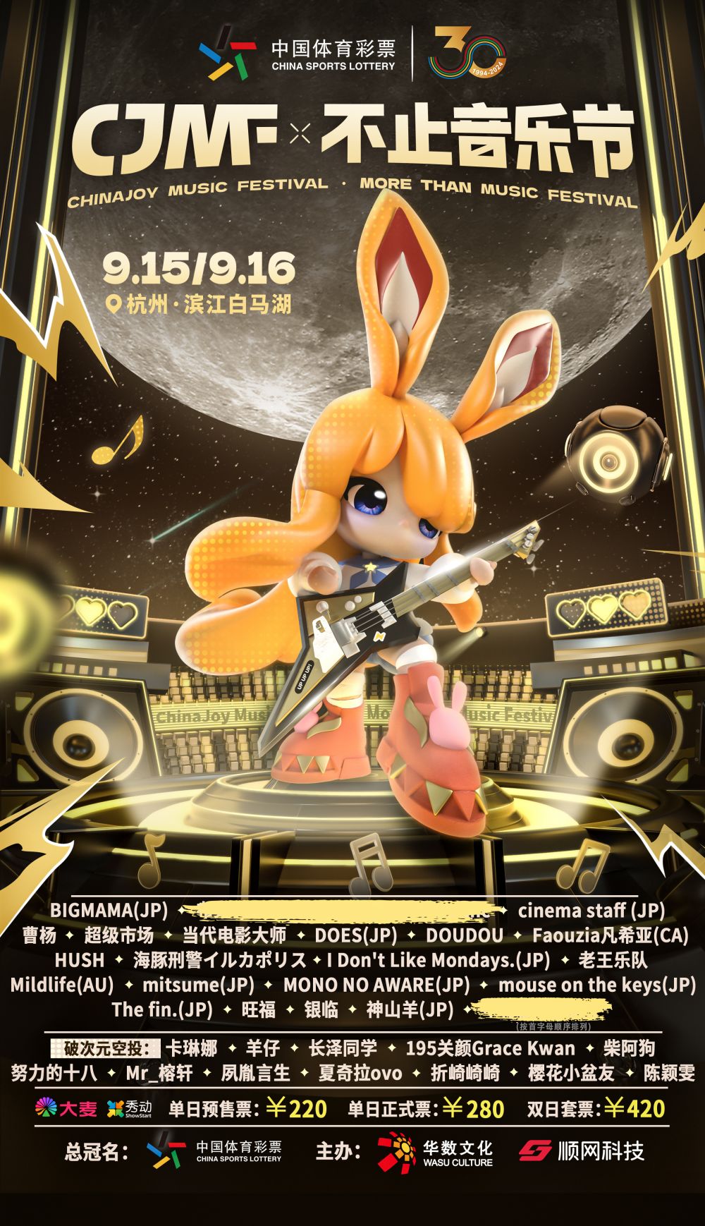 2024CJMF·不止音乐节 9月15日破次元空投嘉宾大公开