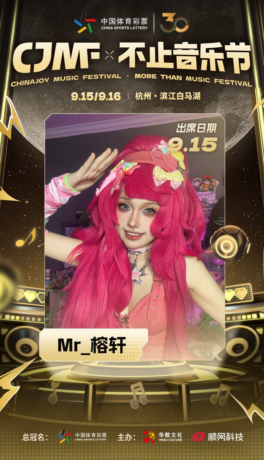 2024CJMF·不止音乐节 9月15日破次元空投嘉宾大公开