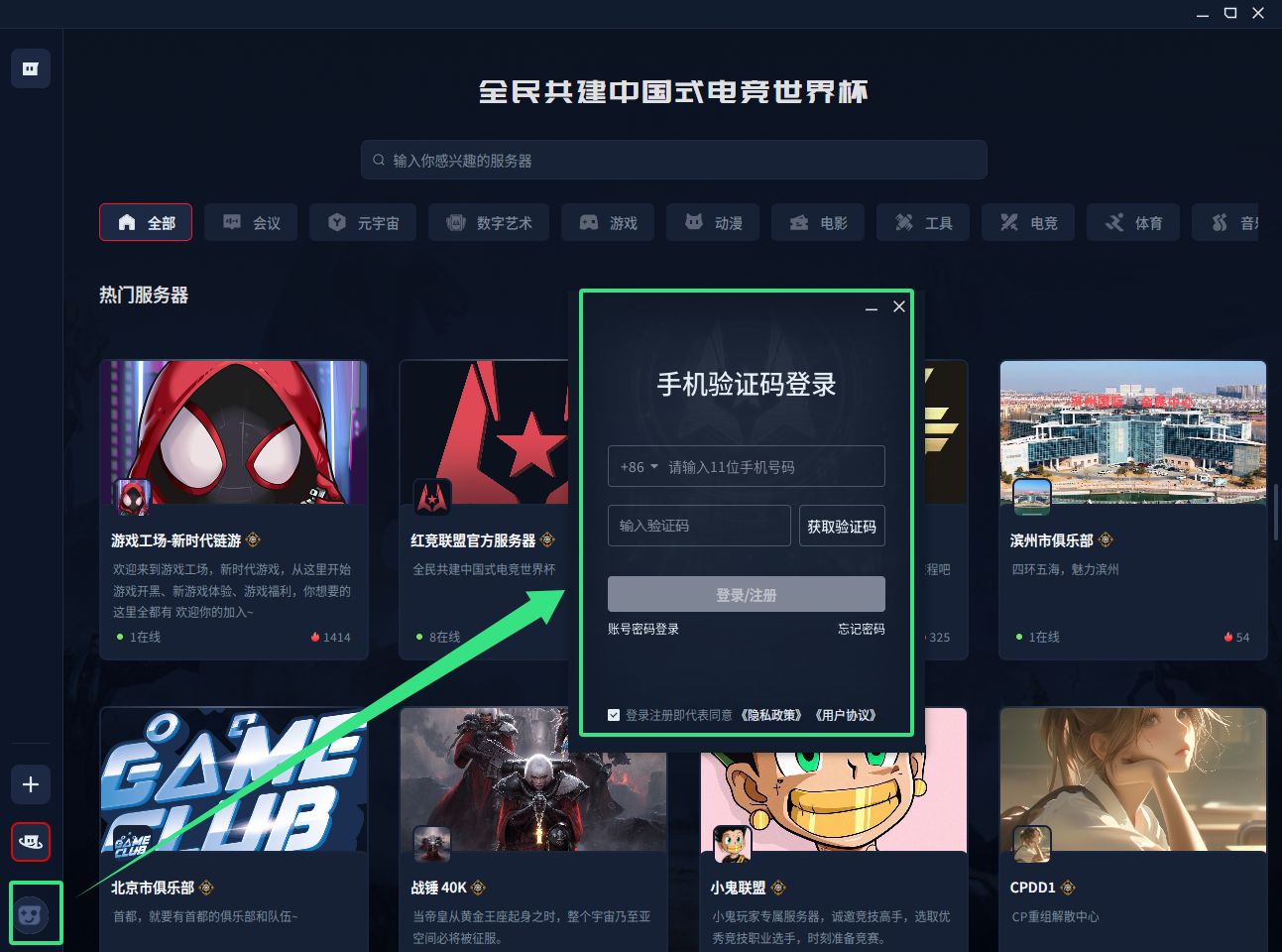 【红竞联盟】下载-安装-注册/登录-实名认证详细步骤