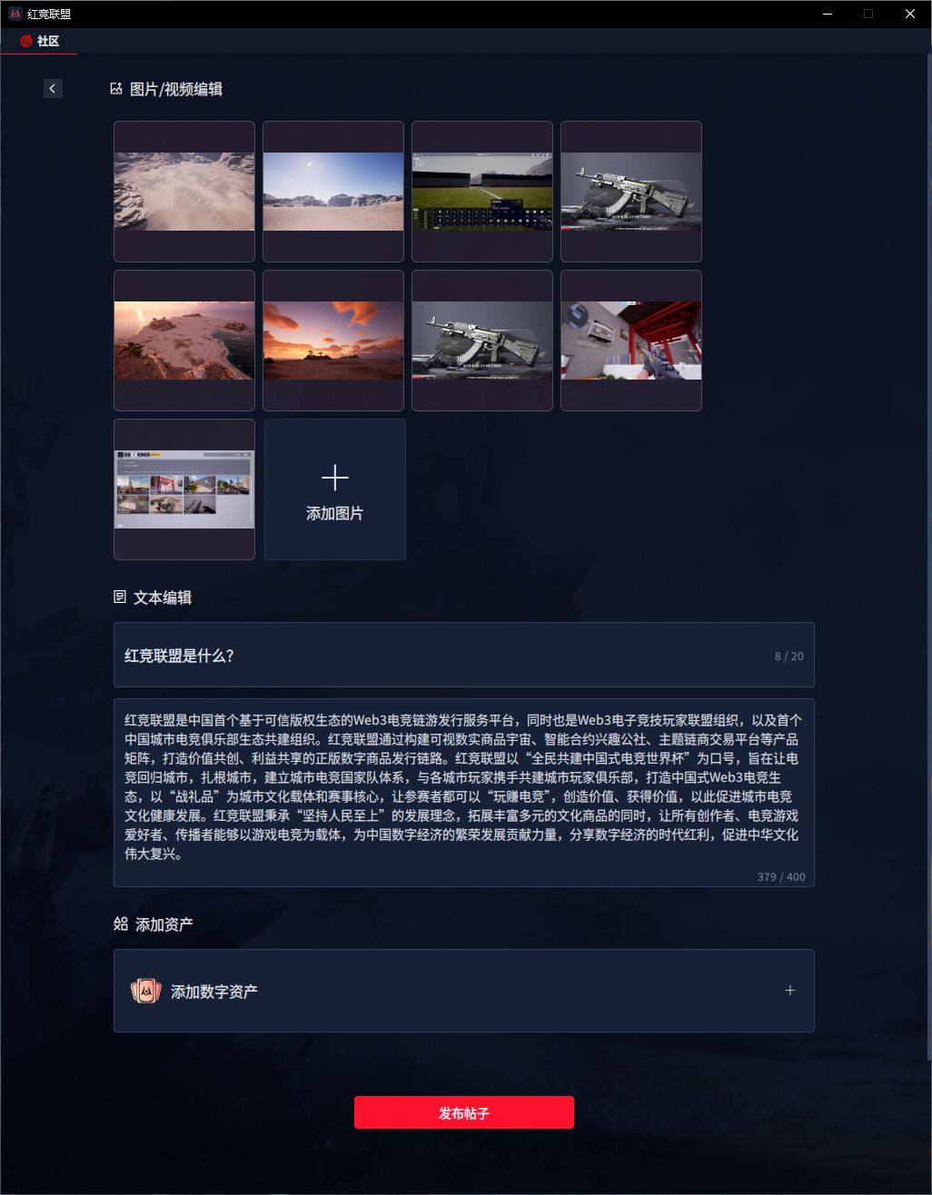 【红竞联盟】服务器内社区发帖详细教程